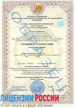 Образец сертификата соответствия Видное Сертификат ISO 27001